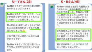 Twitterマネタイズの指南書　鬼塚